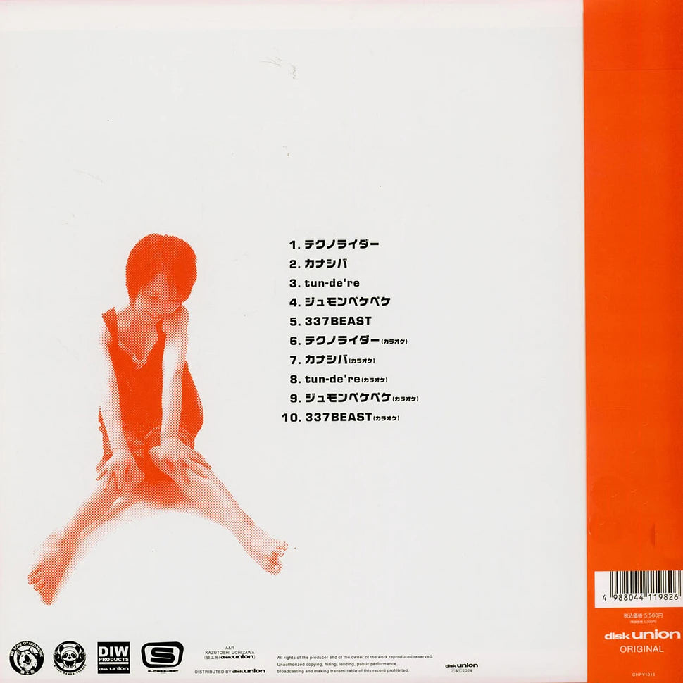 Technorider Tammy (Import Distro Title)